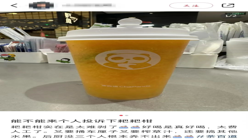 茶百道耙耙柑系列回归，店员现场剥果肉去囊衣引发工作压力讨论