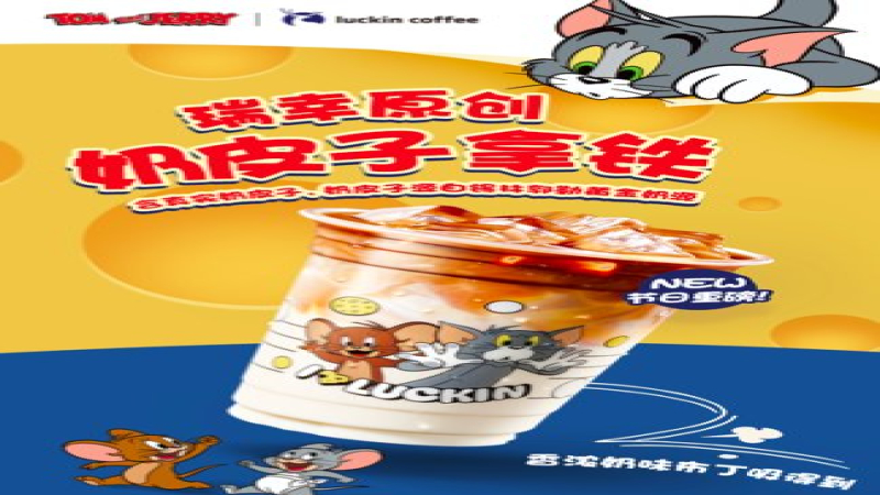 瑞幸奶皮子拿铁口碑分化：奶冻与咖啡难融合，甜苦各自为政