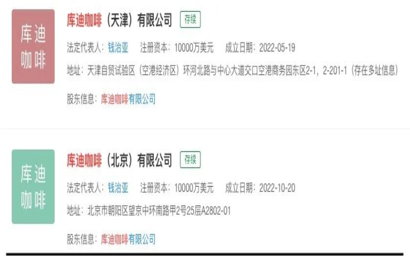 半月内设立14家分公司，陆正耀率库迪咖啡快速扩张对标瑞幸