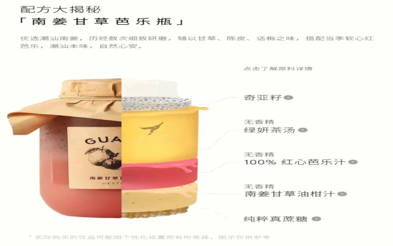 喜茶南姜甘草芭乐新品被曝喝出封口纸：潮汕风味饮品为何频现异物