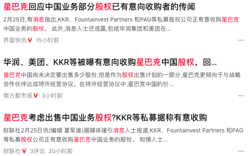 星巴克中国股权或迎变动：多家私募与本土巨头竞逐，官方回应谨慎
