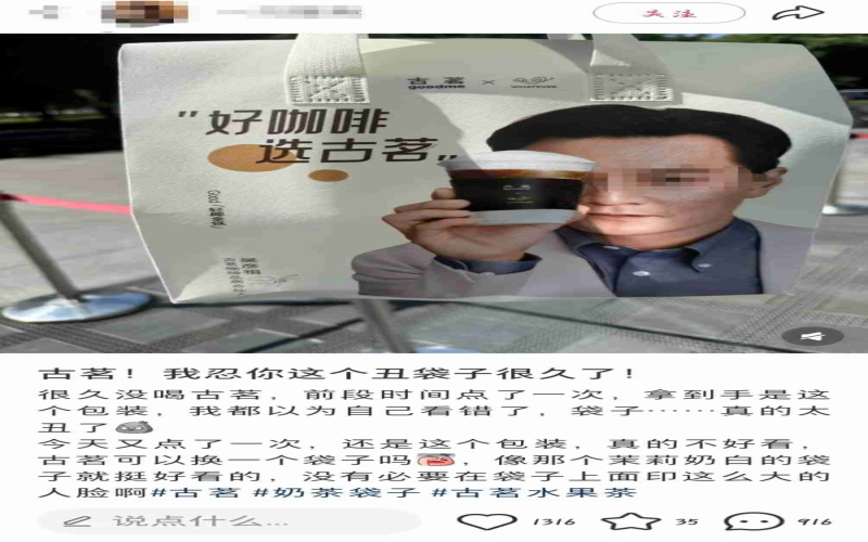 古茗吴彦祖联名打包袋引争议：消费者吐槽设计像保健品包装，品牌方回应已记录反馈