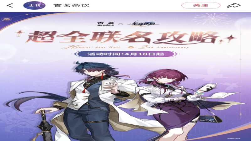 古茗联名崩坏星穹铁道周边缺货风波：百万排队、门店秒罄与补货困局