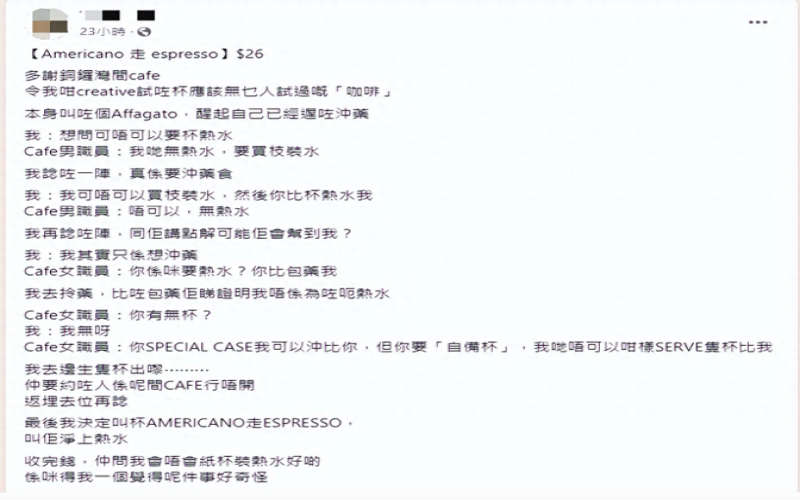咖啡店不提供热水引发争议：从香港到威海看服务规则与消费者体验