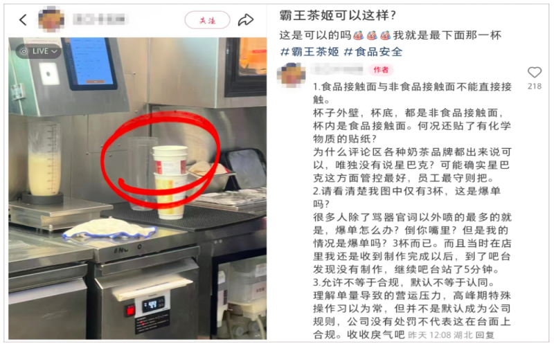霸王茶姬纸杯叠放操作引争议：顾客质疑食品卫生，店员称高峰期实属无奈