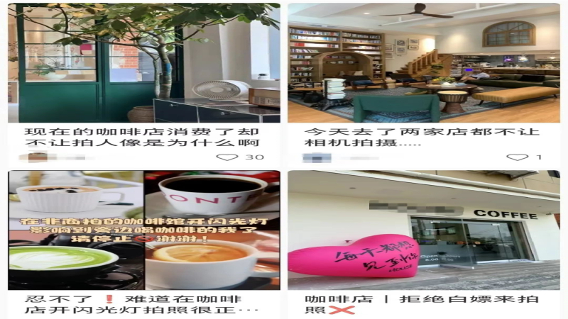 咖啡馆拍照乱象惹争议：店主无奈设限，顾客体验与商业拍摄如何平衡