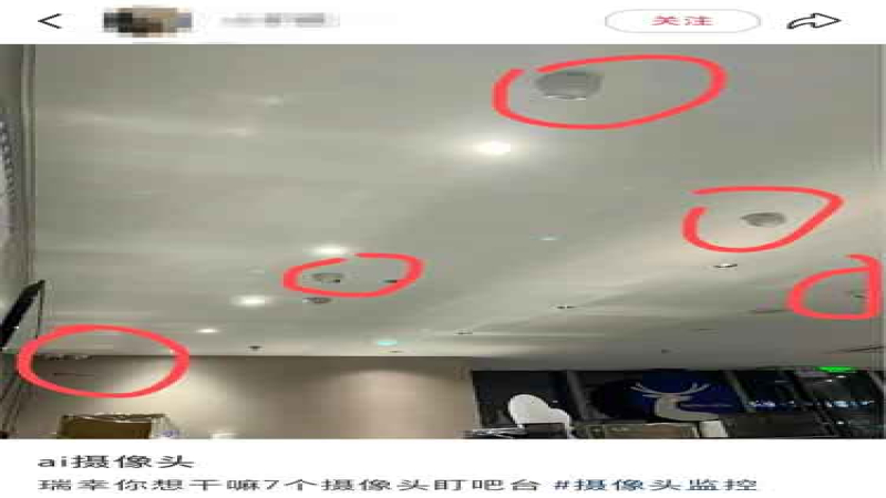 瑞幸门店天花板密布AI摄像头，员工顾客双双感到压力