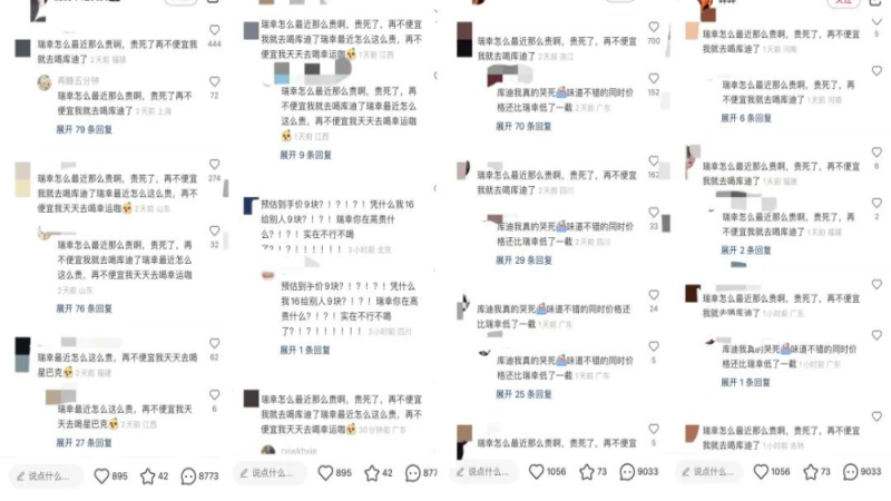 瑞幸优惠券发放变少引热议 直播渠道成新营销主阵地