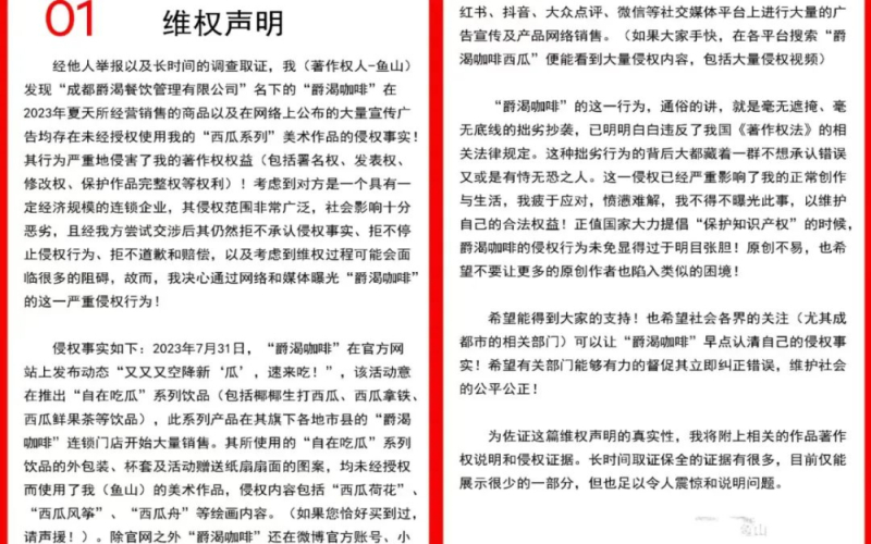 画师指控爵渴咖啡未经授权使用作品，品牌回应称系原创，纠纷或将进入诉讼程序