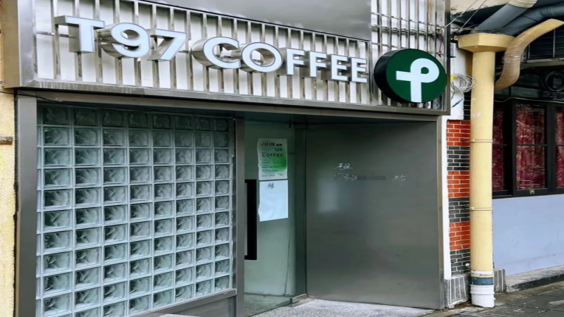 T97咖啡加盟疑云：门店经营实况惨淡，快速扩张背后隐藏何种风险