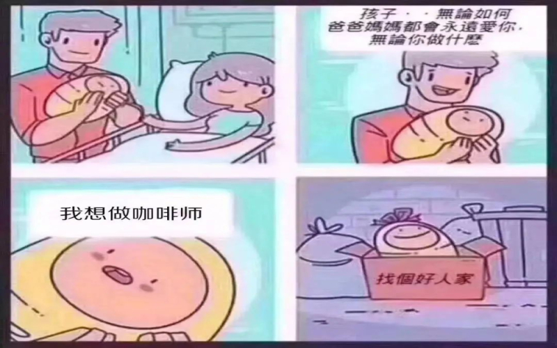 父母不赞同做咖啡师该如何应对？入行前想清楚这件事再做决定