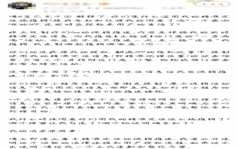 星巴克定位推送促销引争议：被指“追踪式营销”，隐私合规问题再受关注