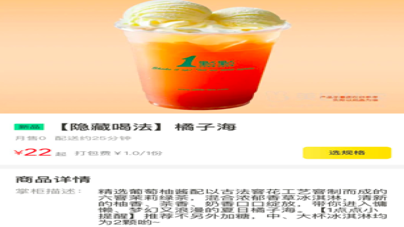 1点点新品橘子海口碑翻车：絮状漂浮物与分层口感引发消费者热议