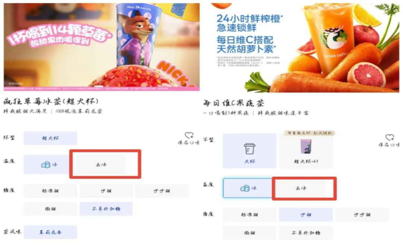 瑞幸点单界面新增去冰选项，粉丝惊喜之余却发现味道变淡了
