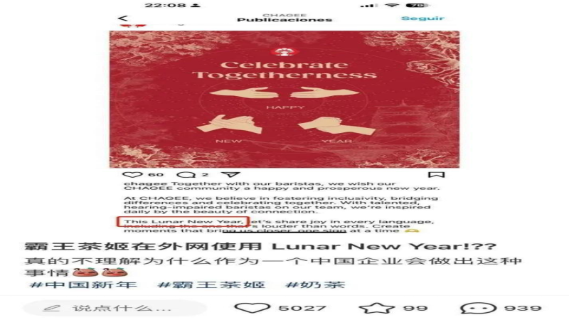 霸王茶姬春节翻译风波致歉，仅评论区回应引发网友不满
