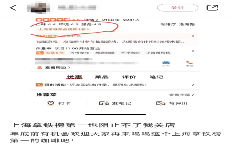 上海拿铁榜单头名也未能幸免，一家经营五年的独立咖啡馆宣告年底谢幕