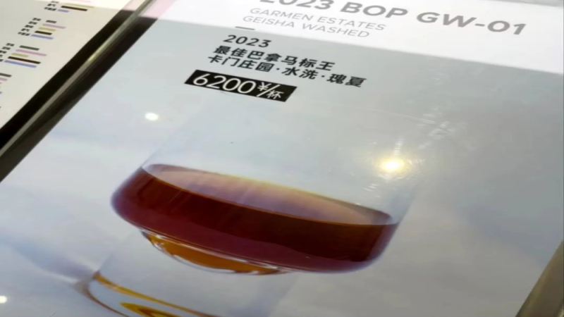 上海咖啡店推出6200元一杯瑰夏，BOP标王豆成本究竟几何？