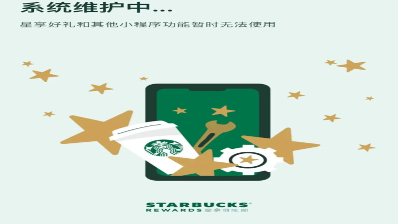 星巴克优惠券Bug冲上热搜：从异物事件到瑞幸联名，品牌信任危机何解