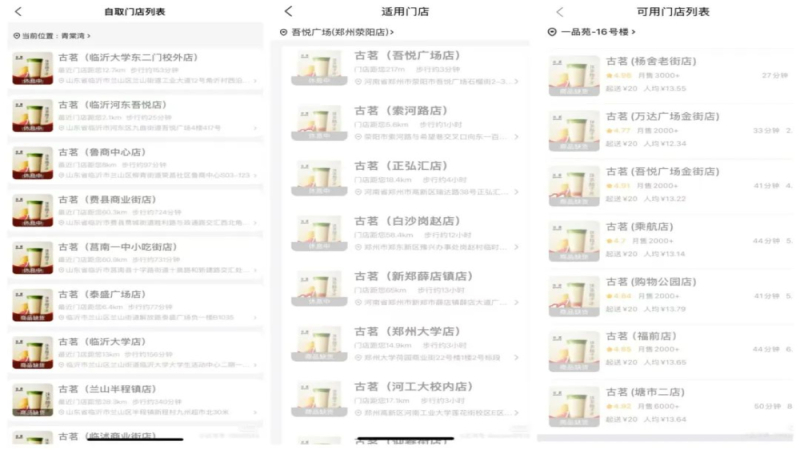 外卖平台0元购活动引发古茗门店线上状态异常，消费者持券难兑换引争议