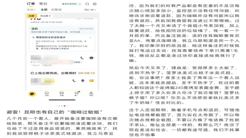 顾客连番以口味不佳为由申请退款，多位咖啡店主爆料遭遇同一人