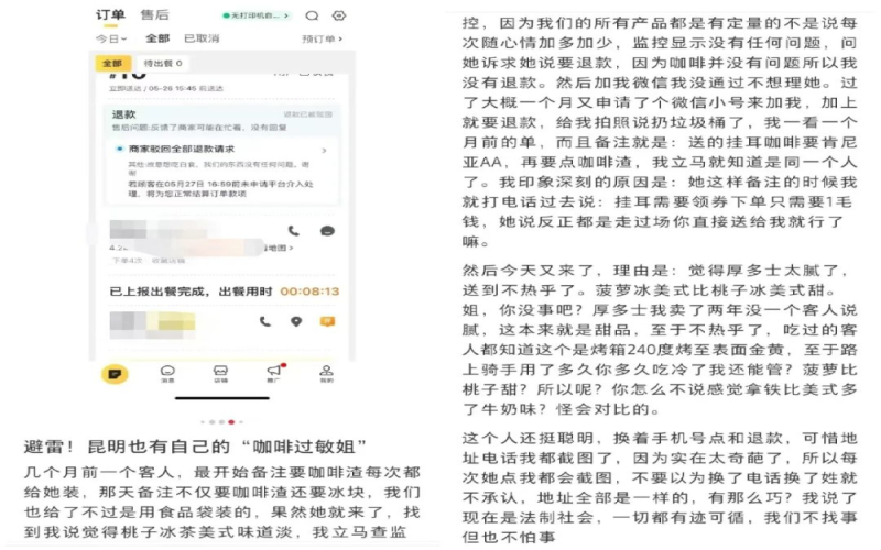 顾客连番以口味不佳为由申请退款，多位咖啡店主爆料遭遇同一人