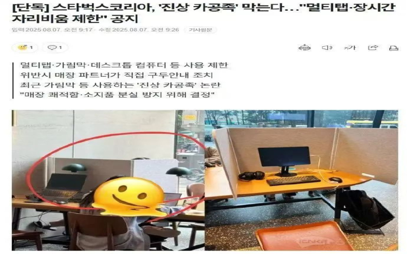 星巴克韩国推行全国新规：限制门店办公与占座，