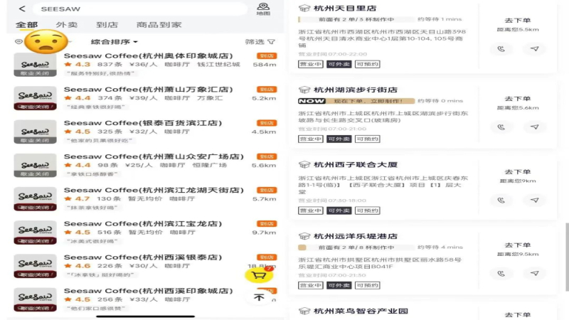 半年内门店缩减五十家，Seesaw精品咖啡品牌再度大规模关停