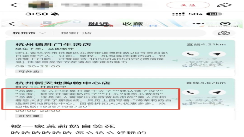 茉莉奶白小程序门店简介变身抽象文学，引发网友围观与品牌形象讨论
