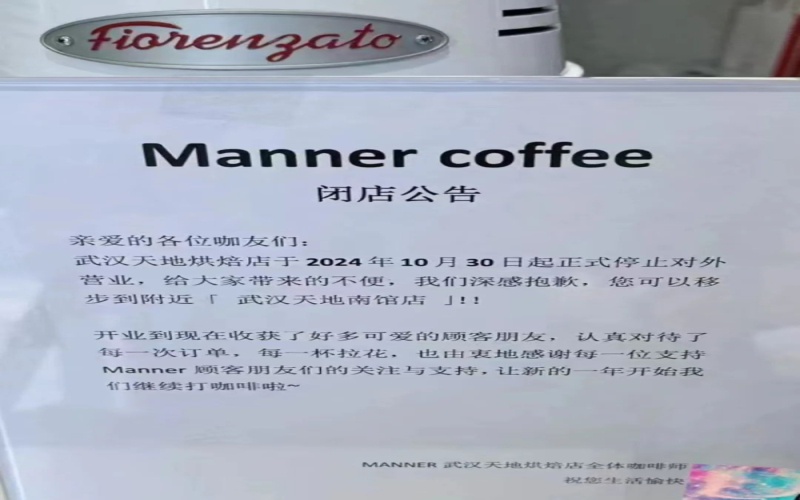 Manner武汉独有烘焙门店传闭店，品牌收缩烘焙线转攻下沉市场