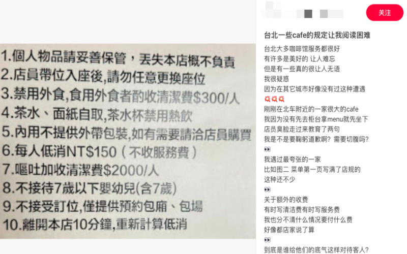 台北咖啡馆菜单首页列十条店规，顾客看后直呼头疼，网友热议合理性