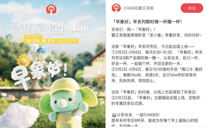 霸王茶姬限时买赠中途生变：多地门店原料告急，优惠专区饮品陆续下架