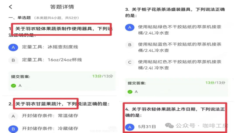 瑞幸疑似布局果蔬茶赛道，员工题库泄新品计划引热议