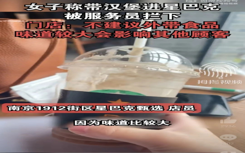 星巴克拦下自带汉堡顾客引热议，门店禁外食规定是否合法？