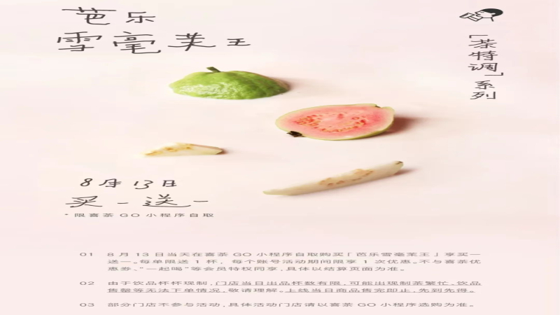 喜茶新品连发惹员工诉苦：研发上架节奏与门店工作量矛盾凸显