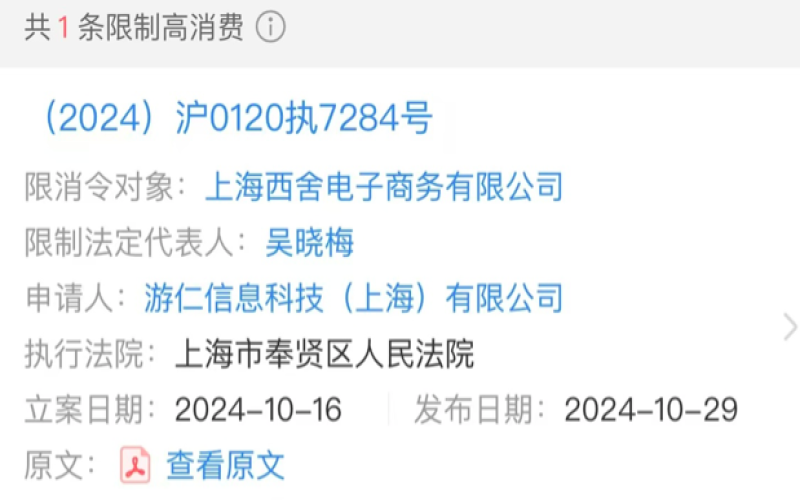 Seesaw创始人吴晓梅遭限高令，精品咖啡品牌扩张遇阻与司法纠纷缠身