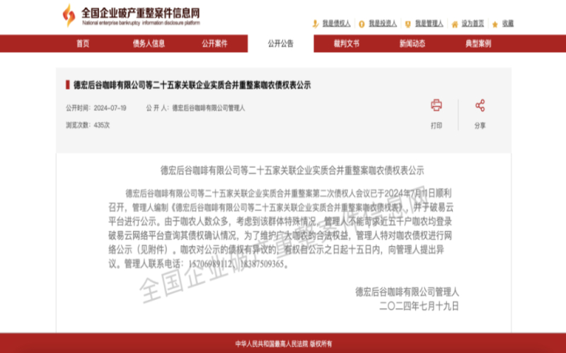 后谷咖啡重整草案遭否决：负债115亿的云南咖啡巨头走到命运关口