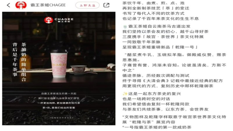 霸王茶姬推咸奶茶“乾隆一号”，网友评价冰火两重天：宫廷风还是锅巴味？