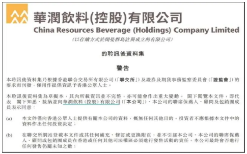 华润饮料通过港交所聆讯，怡宝母公司拟募资最高10亿美元最快十月挂牌