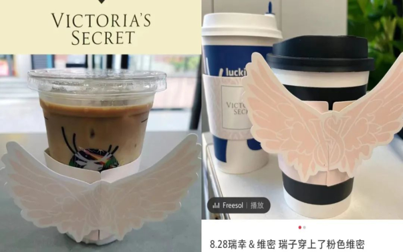 瑞幸咖啡与维多利亚的秘密跨界联名，粉色翅膀杯套引网友热议