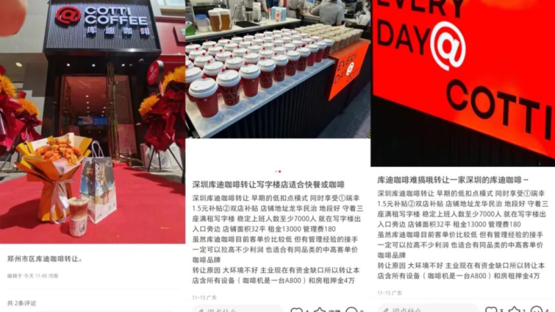 库迪联营商陷补贴困局：高转让费与低毛利的双重挤压