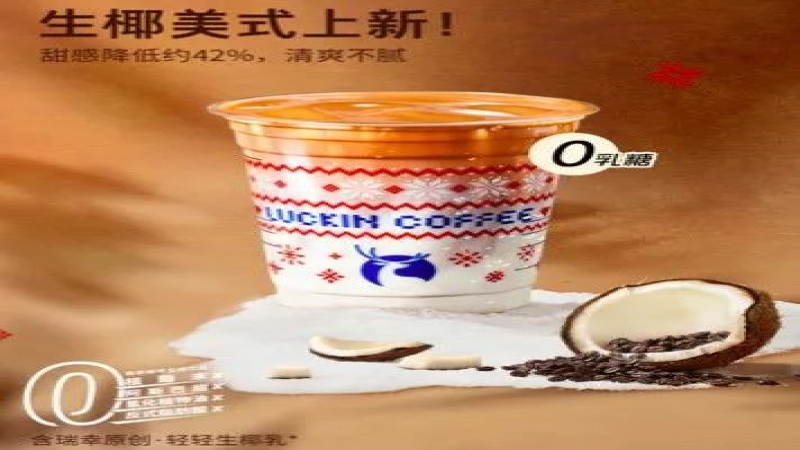 瑞幸生椰美式被吐槽像兑水生椰拿铁，新品口碑两极分化