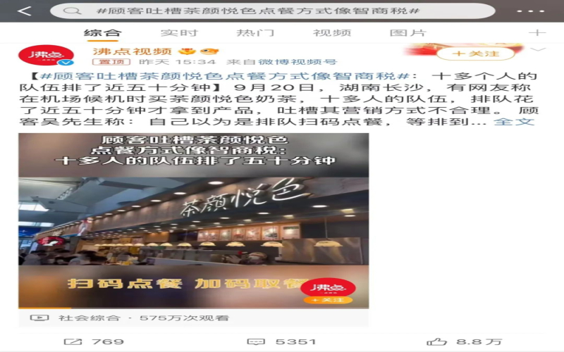 茶颜悦色排队点单规则再引争议，官方回应未能平息网友不满情绪