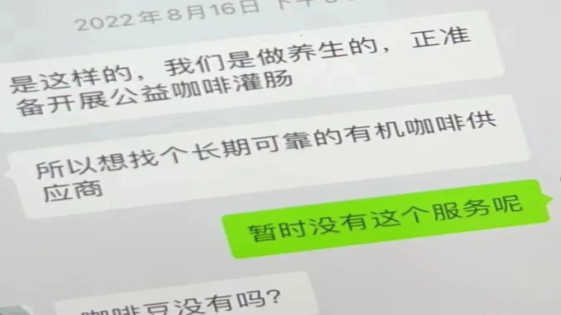 咖啡灌肠真有清肠排毒奇效吗？长期操作可能带来的健康风险解析