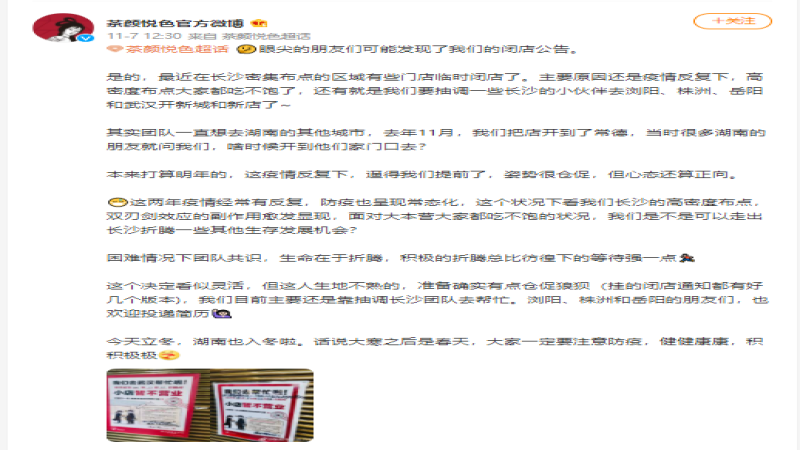 茶颜悦色今年第三次集中临时闭店 长沙七八十家门店暂停营业原因解析
