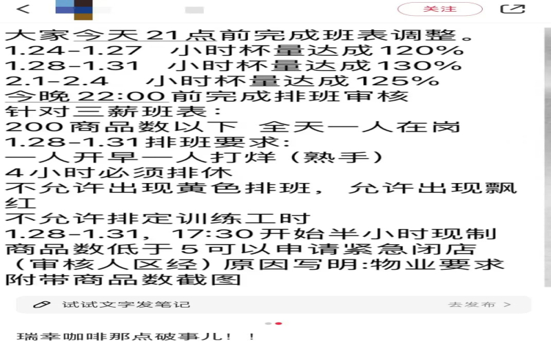 春节三薪班一人全天值守，瑞幸员工感叹比阎王爷还狠