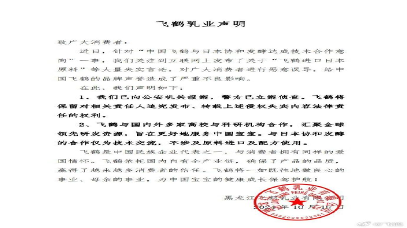 飞鹤否认进口日本原料传闻，合作意向被误解并已报案