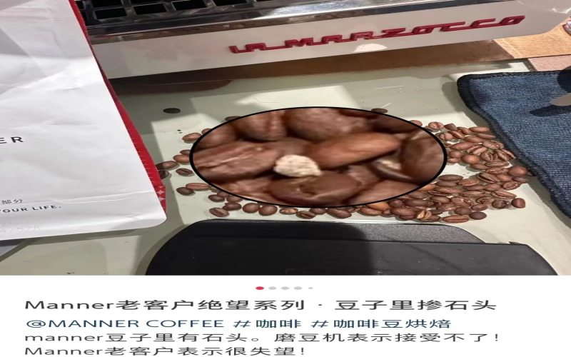 Manner咖啡豆中混入小石子引热议，品牌筛选流程与磨豆机安全隐患解析