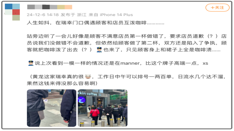 瑞幸门店冲突引热议：顾客与店员互泼咖啡事件背后的服务规则与员工困境