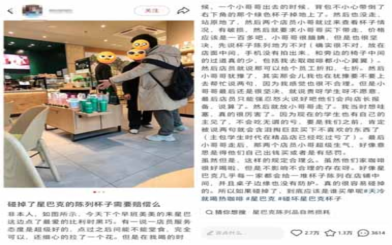 星巴克陈列杯被碰掉该不该赔？责任归属引发网友激烈讨论