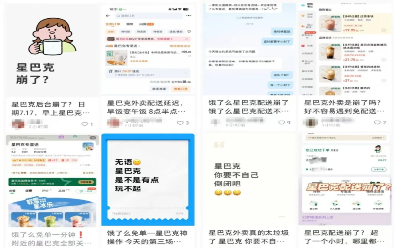 顺丰同城系统突发故障，星巴克与瑞幸外卖配送大面积中断